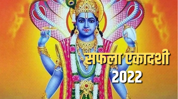 Saphala Ekadashi 2022 Last Ekadashi Of The Year Today Know Auspicious Time And Rules 8478