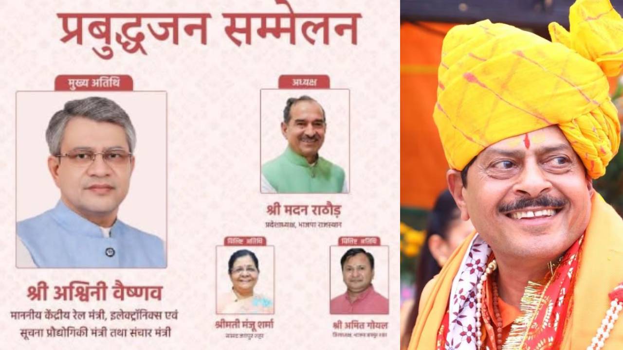सिविल लाइंस में 'प्रबुद्धजन सम्मेलन', आत्मनिर्भर भारत का संदेश देंगे रेलमंत्री वैष्णव
