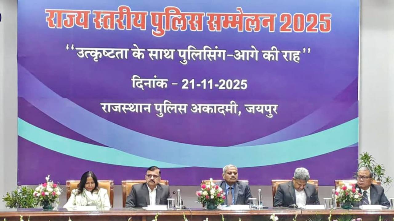 उत्कृष्टता की ओर राजस्थान पुलिस का रोडमैप बनेगा राज्य स्तरीय पुलिस सम्मेलन 2025