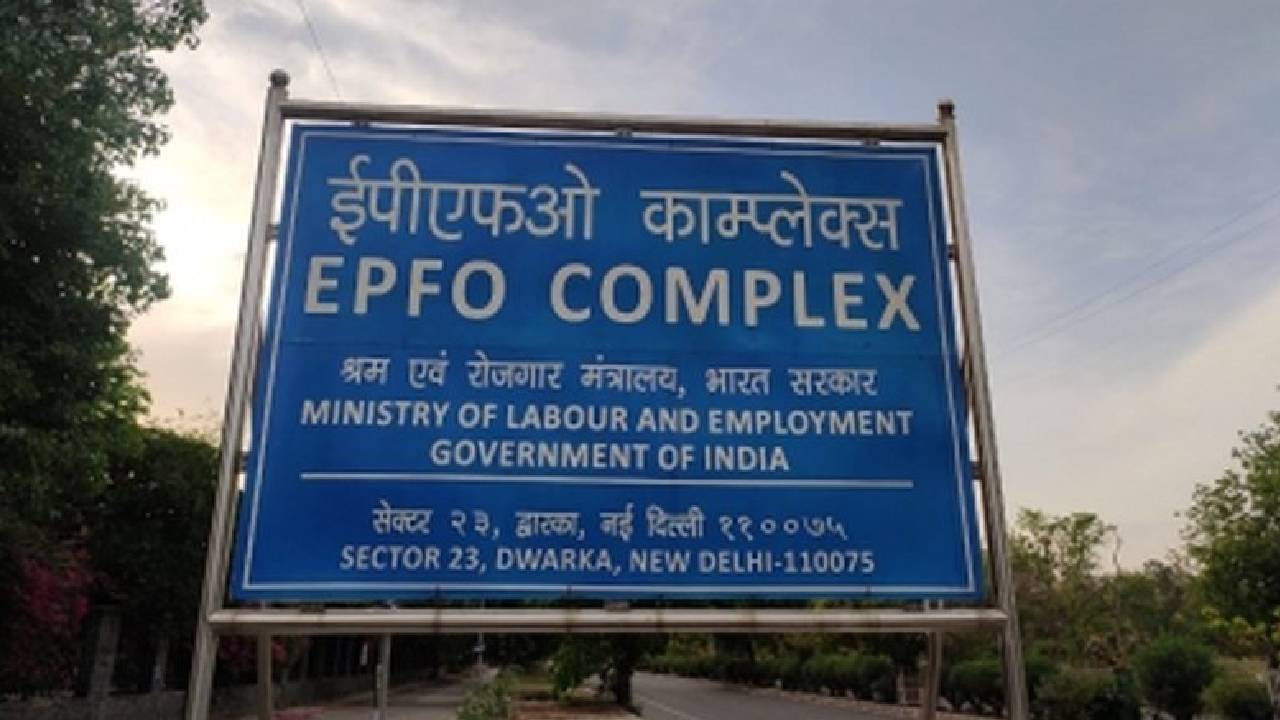 ईपीएफओ की नई पहल: कंपनियों को पीएफ से छूटे कर्मचारियों को जोड़ने के लिए मिलेगा 6 महीने का समय