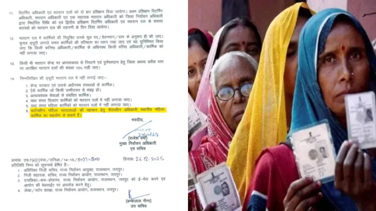 ​वोट डालने से पहले महिलाओं को दिखाना होगा चेहरा, निवार्चन आयोग ने जारी की गाइडलाइन