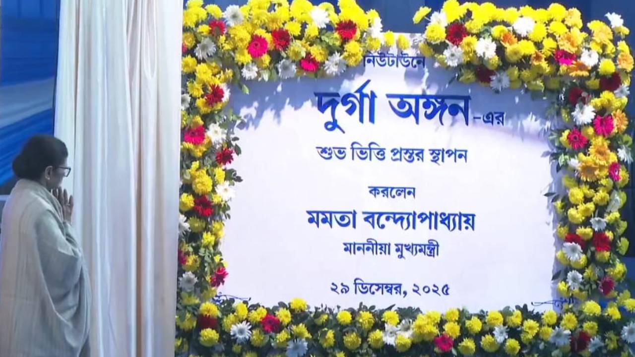 ​न्यू टाउन में दुर्गंगन की आधारशिला, ममता बनर्जी बोलीं,“मां दुर्गा की सौगंध, बंगाल का हक बचाएंगे”