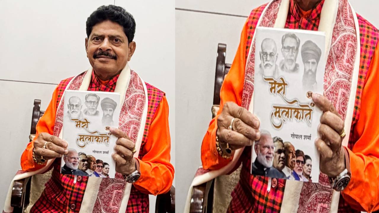 10 जनवरी को होगा विधायक गोपाल शर्मा की पुस्तक 'मेरी मुलाकातें' का लोकार्पण, राज्यपाल और केंद्रीय मंत्री अश्विनी वैष्णव भी रहेंगे मौजूद