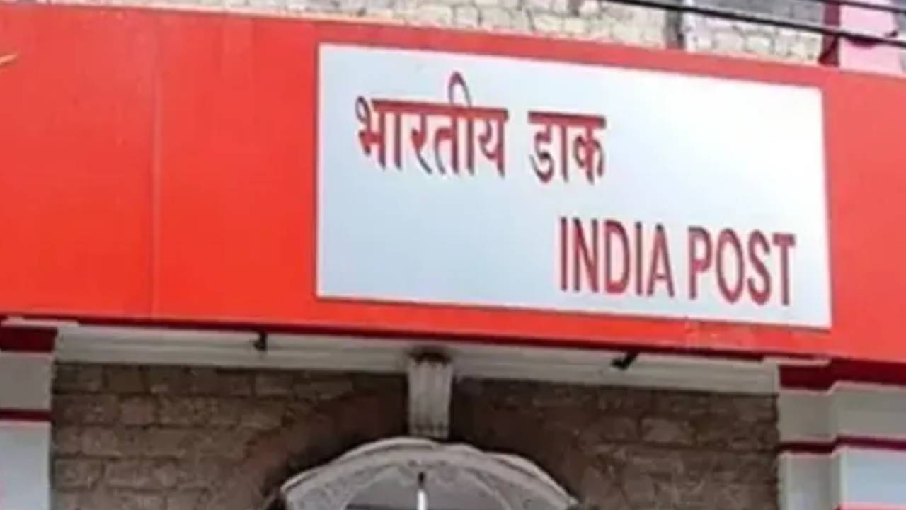 ​भारतीय डाक विभाग में हजारों पदों पर निकली भर्ती, 10वीं पास करें आवेदन