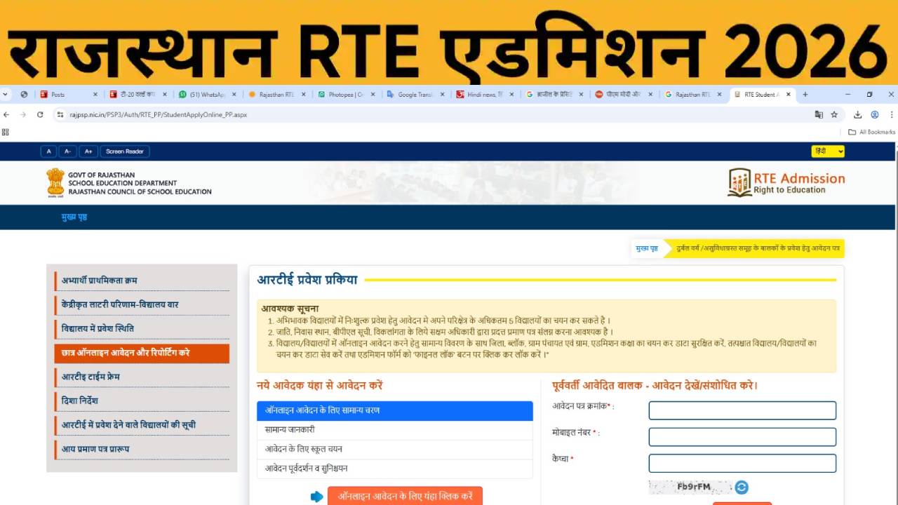 ​RTE में पहली बार पैन कार्ड की जानकारी देना अनिवार्य, फर्जी आय प्रमाण पत्र देने पर होगा एक्शन