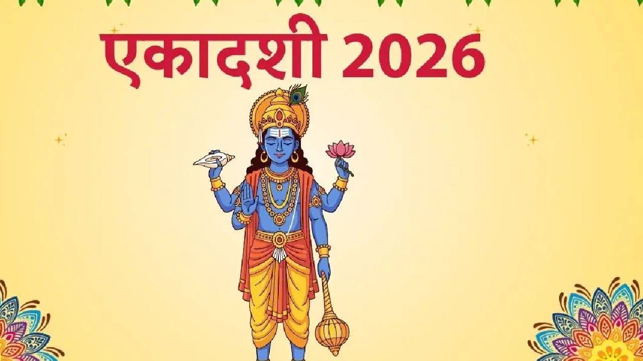 एकादशी 27 या 28 फरवरी? जानिए 2026 में आमलकी और रंगभरी एकादशी की सही तारीख और व्रत के नियम
