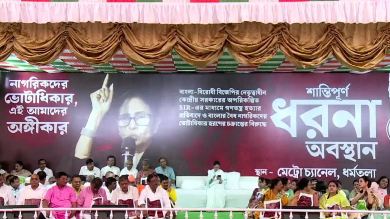 ​धर्मतल्ला में ममता बनर्जी का धरना, SIR के खिलाफ चुनाव आयोग और भाजपा पर साधा निशाना