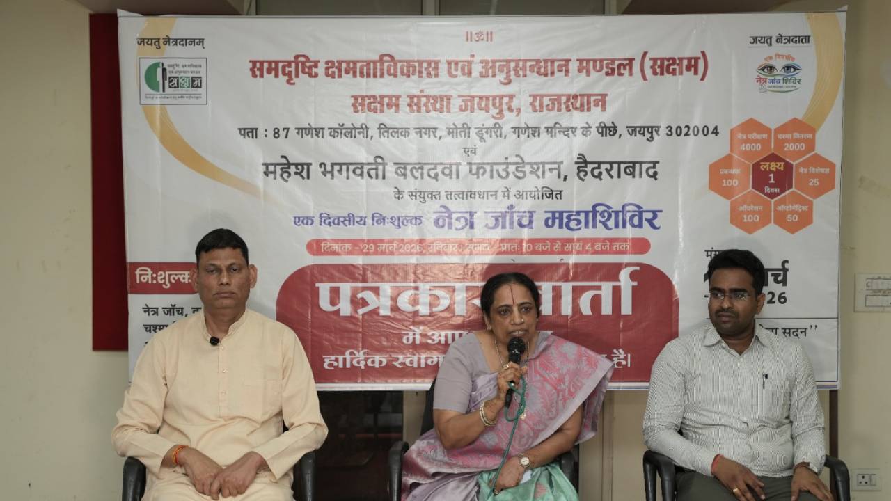 अंधत्व मुक्त भारत का महा-संकल्प: जयपुर में 29 मार्च को 4000 आँखों को मिलेगी नई रोशनी!