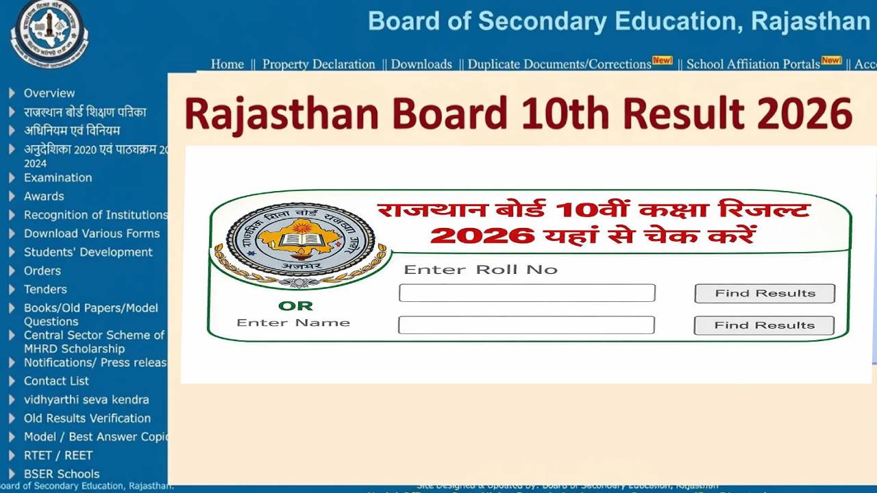 RBSE कल जारी करेगा 10वीं का परिणाम, 10 लाख छात्र-छात्राओं का खत्म होगा इंतजार