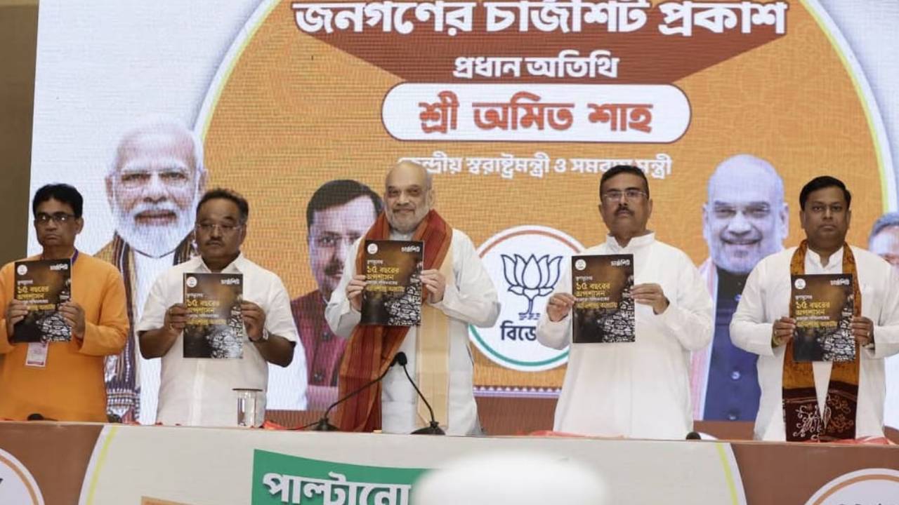 ​अमित शाह ने जारी किया टीएमसी सरकार के खिलाफ ‘अभियोगनामा’, 35 पन्नों की चार्जशीट से बड़ा हमला