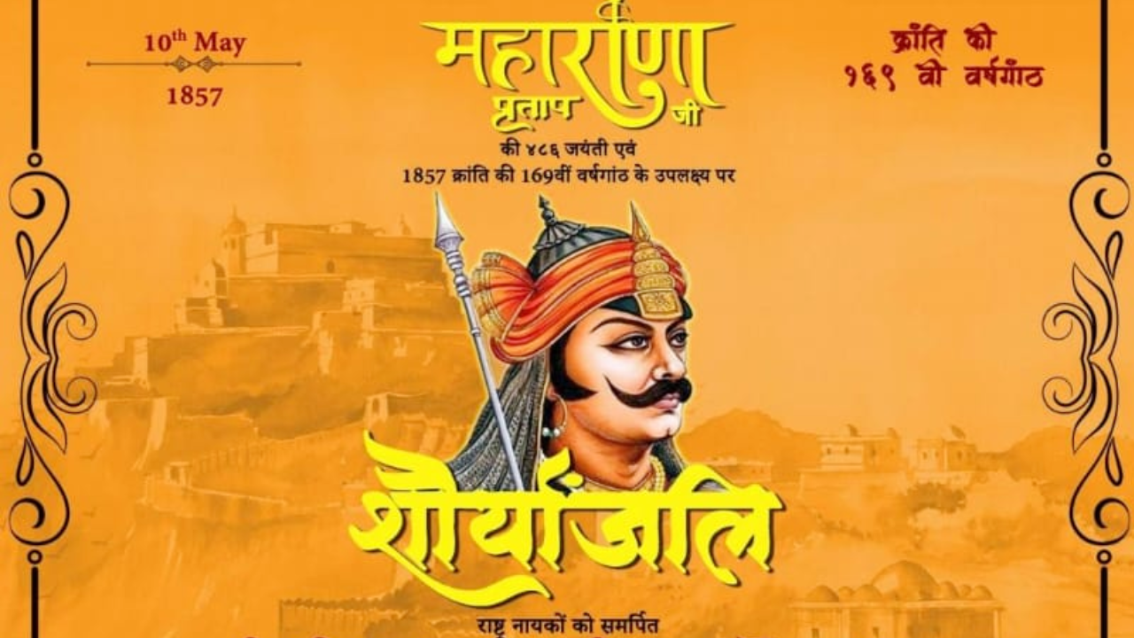 ​1857 की क्रांति के अमर बलिदानियों को समर्पित ‘शौर्यांजलि’ , वीरों का त्याग, इतिहास का अमिट अध्याय: बागड़े