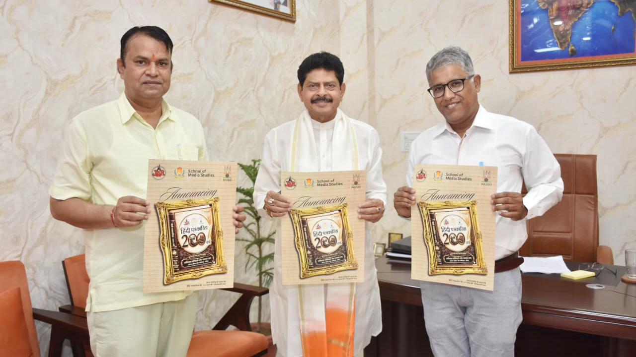 ​हिंदी पत्रकारिता के द्विशताब्दी वर्ष के पोस्टर का विमोचन