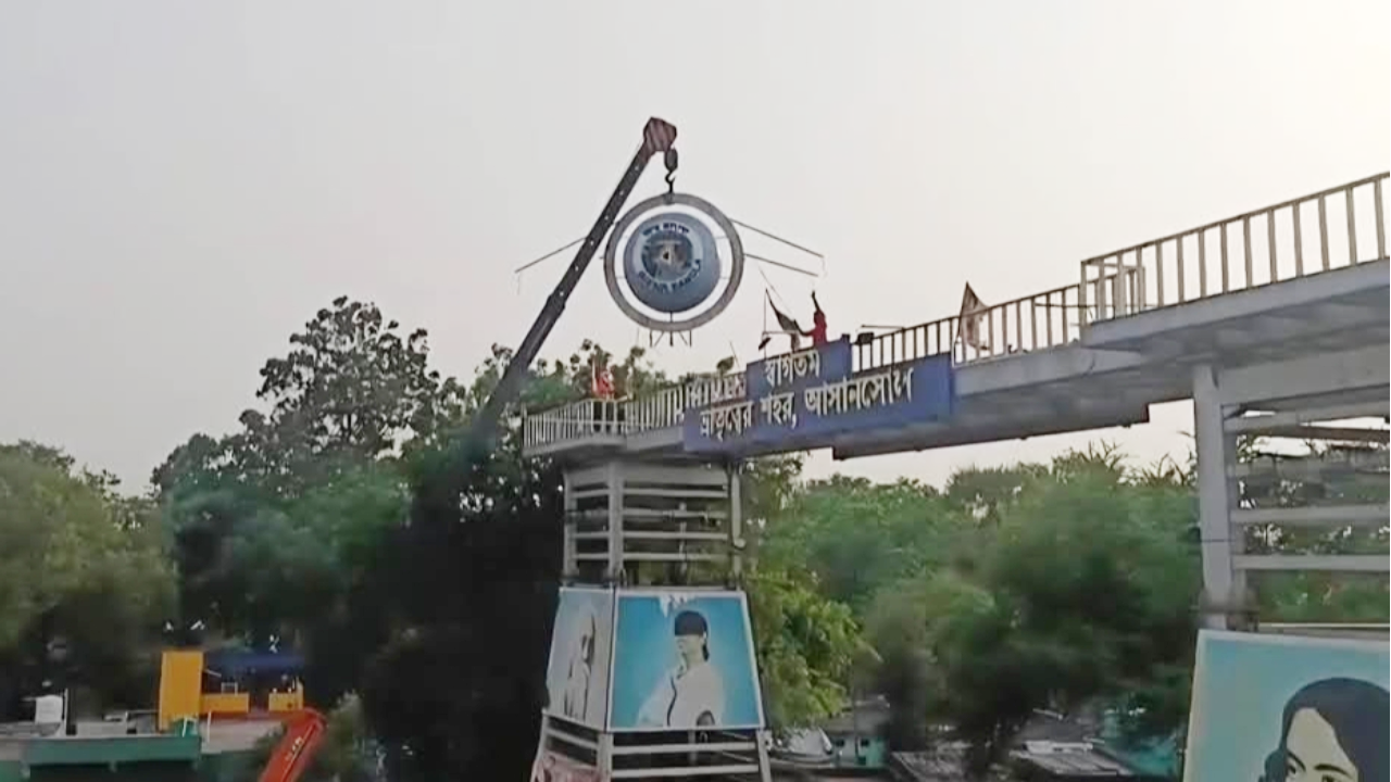 ​आसनसोल वेलकम गेट से हटाया गया ‘विश्व बांग्ला’ चिन्ह, बदलेगी प्रवेश द्वार की पहचान