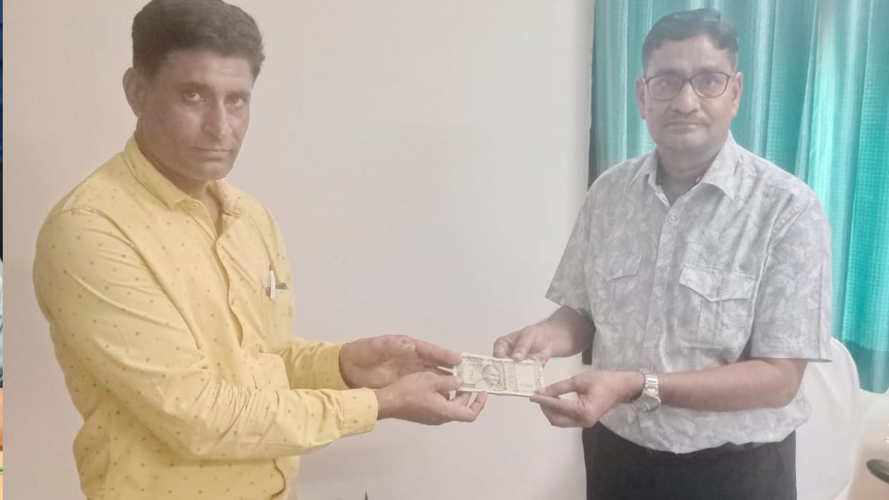 ईमानदारी की मिसाल: एसीबी के कॉन्स्टेबल ने लौटाए लावारिस मिले ₹10 हजार