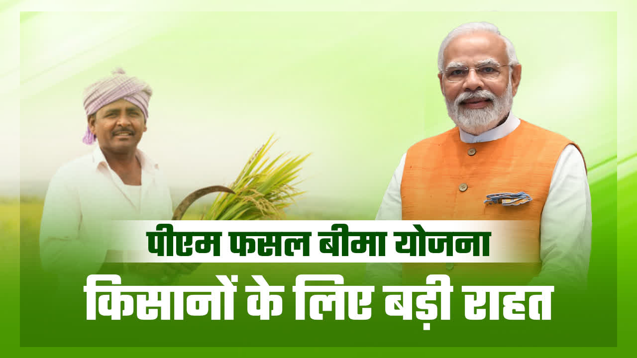 सूखा पड़े या ओले गिरें... अब नुकसान की पाई-पाई भरेगी सरकार, फसल बीमा योजना का बड़ा ऐलान