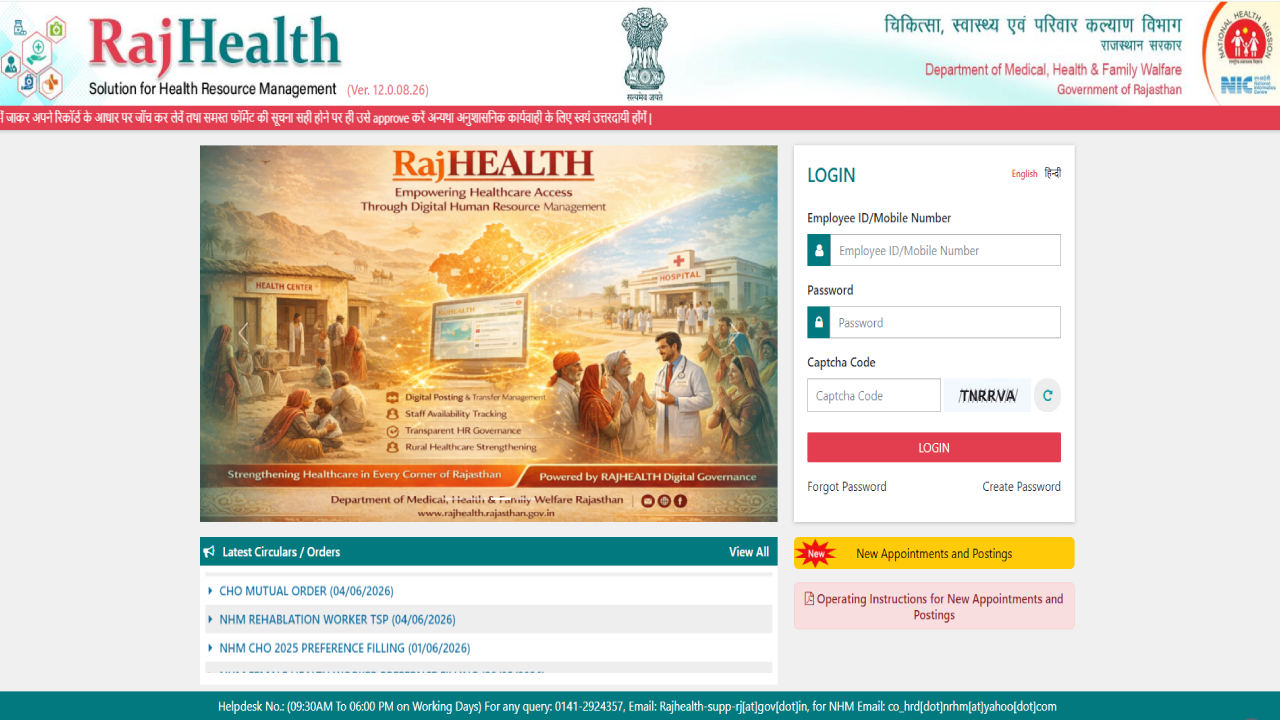 स्वास्थ्य मंत्री का कड़ा फरमान: अब सिफारिशों से नहीं, 'राजहेल्थ' से होगी डॉक्टरों की तैनाती; जरूरत देखकर मिलेगा पद