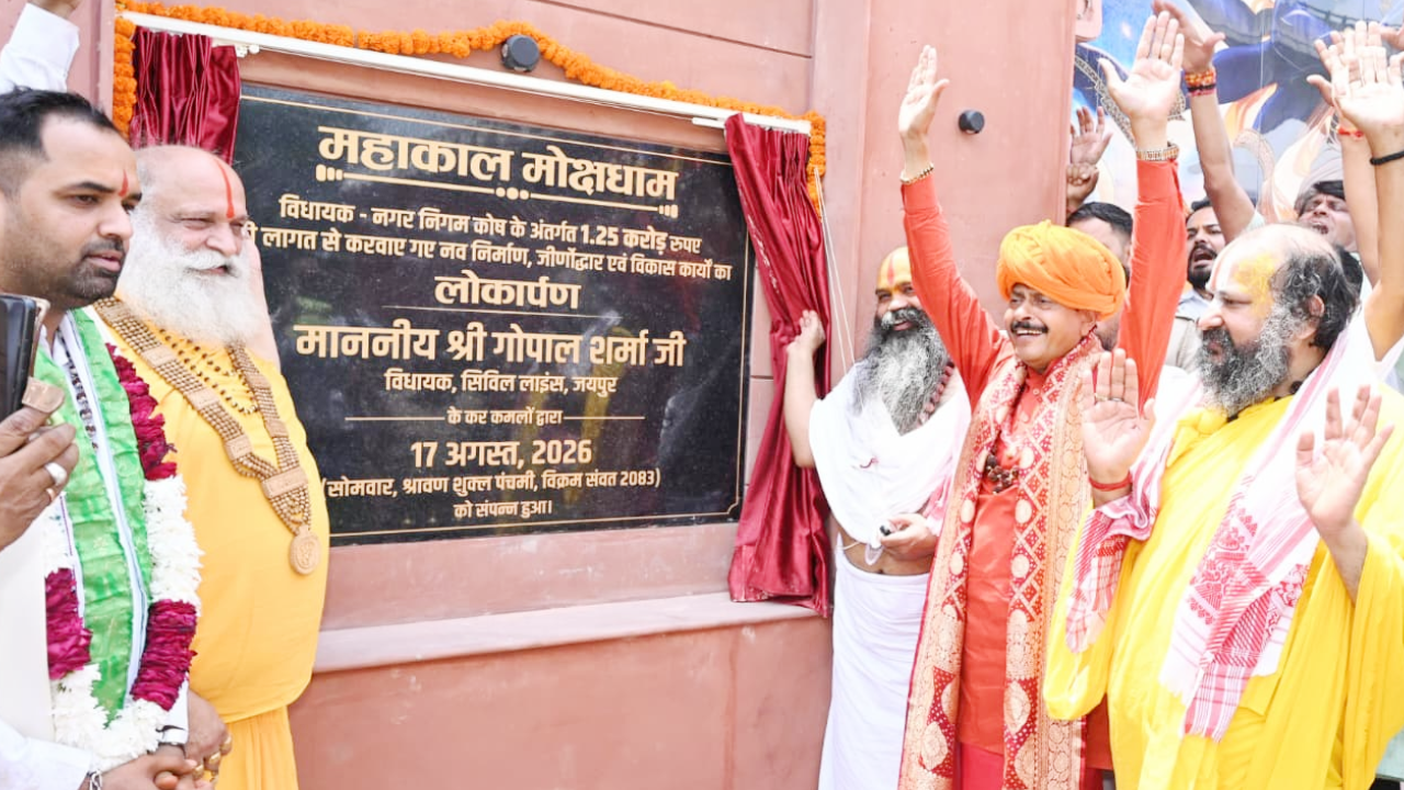 सिविल लाइंस में विकास का 'महाकाल' मॉडल: विधायक गोपाल शर्मा ने किया 1.25 करोड़ के मोक्षधाम का लोकार्पण, संतों ने बताया अकल्पनीय